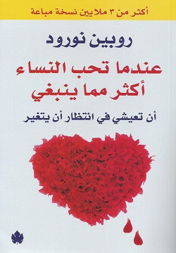 When you love women too much